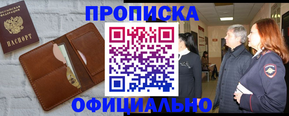 временная регистрация недорого в Туле