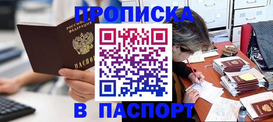купить прописку в Туле