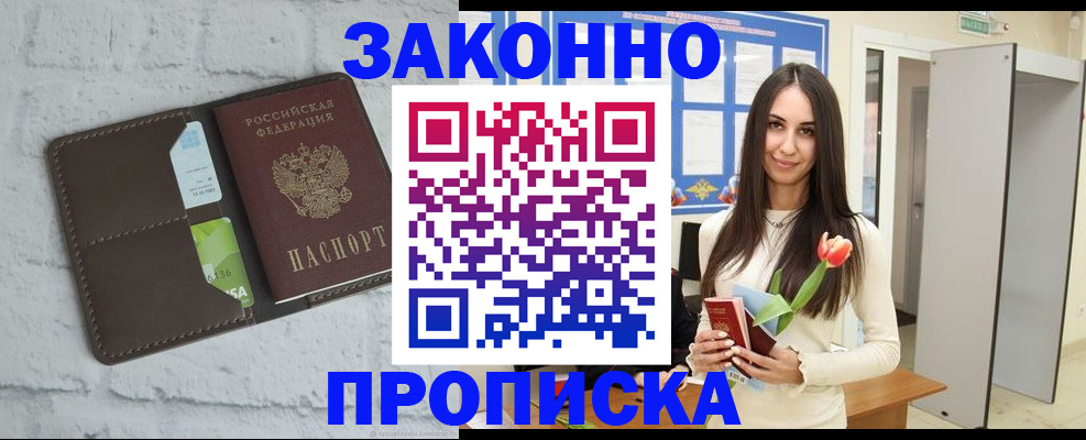 купить прописку в Туле