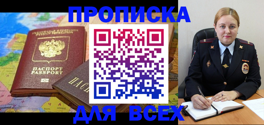 прописка в Туле